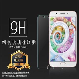 OPPO F1s A1601 鋼化玻璃保護貼 9H 螢幕保護貼 鋼貼 鋼化貼 玻璃貼 玻璃膜 手機膜 保護膜
