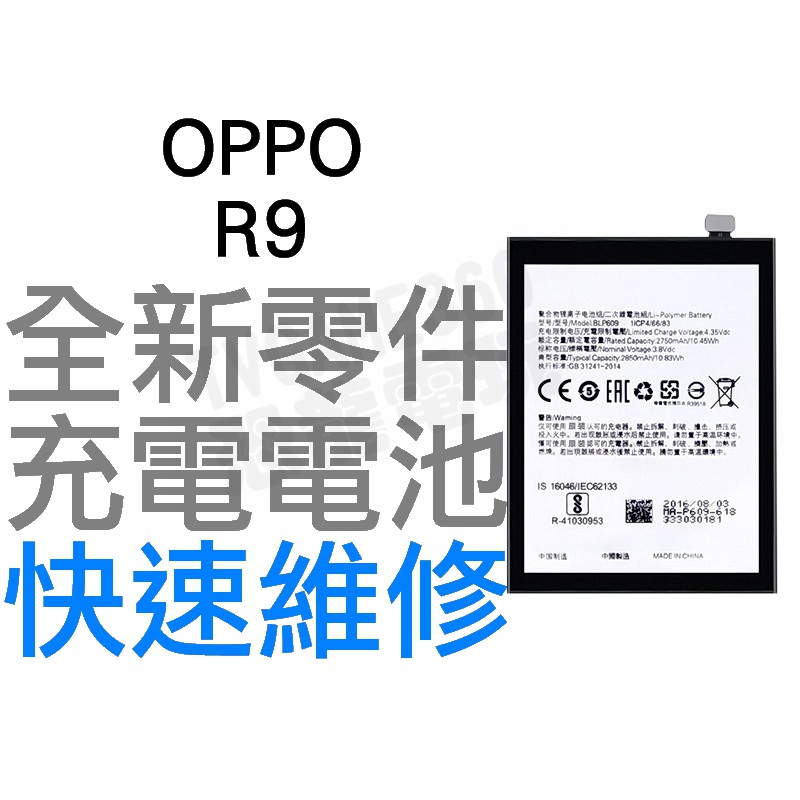 OPPO R9 全新電池 無法充電 電池膨脹 更換電池 專業維修【台中恐龍電玩】