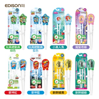日本原裝 Edison mama 聯名學習筷 麥坤 新幹線 玩具總動員 冰雪奇緣 迪士尼公主 (適2歲~入園前)