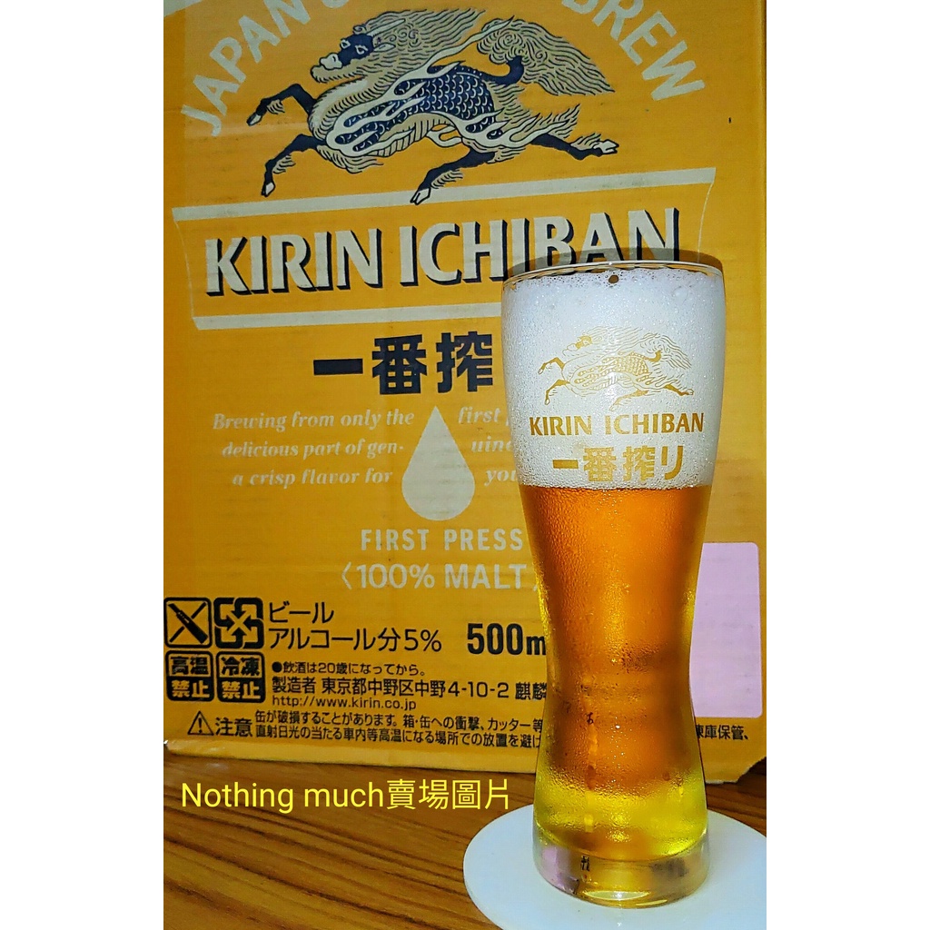 KIRIN麒麟一番搾 特製沁心/漾心啤酒杯 日本製 300ml Asahi SUNTORY YEBISU