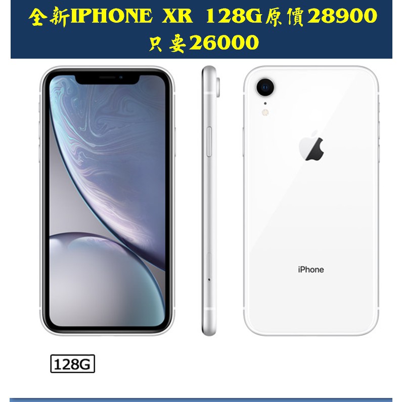 原價下殺2900只要2.6萬 全新iphone XR 128G白色未拆封可面交