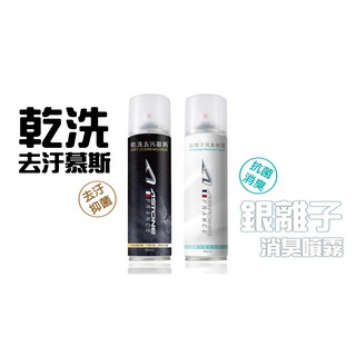👑快速出貨👑免運 ASTONE 銀離子消臭噴霧 安全帽 去汙 除臭 消臭劑 清潔 清潔劑 乾洗 汽車內裝 皮椅 消臭噴霧
