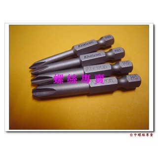 ⟡滿百出貨 ⟡Kheiron 50長 單頭十字起子頭 PH0 PH1 PH2 PH3(四隻一組 )
