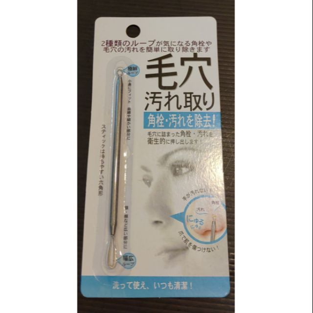 現貨 日本青春棒 粉刺棒 毛穴去污角栓除去棒 蝦皮購物