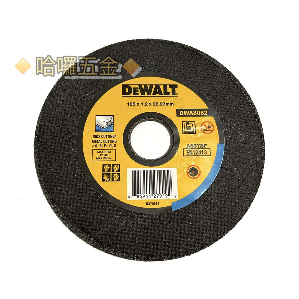 【哈囉五金】單片 美國 DEWALT 得偉 5" 切斷砂輪片 金屬切斷砂輪切片DWA8062