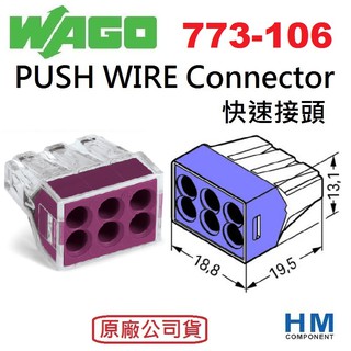 WAGO 快速接頭 773-106 6線式 PUSH WIRE Connector 原廠公司貨-HM工業自動化