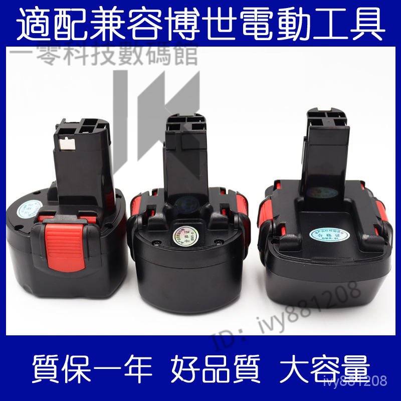 手電鉆電池7.2v 9.6v 14.4v 9.6-2 適配博世12V電鉆電池 適用Bosch1充電器GSR12-2 電起