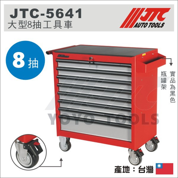 【YOYO汽車工具】JTC-5641 大型8抽工具車 大型 8層 八抽 工具車 工具箱