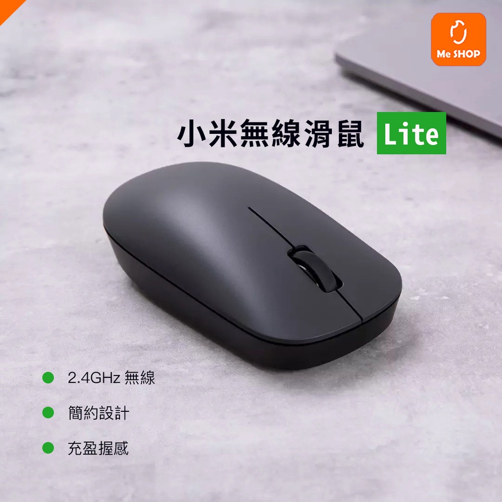 🖱️CP值爆表🖱️ 小米 無線滑鼠 LITE 無線 鼠標 滑鼠 小米滑鼠 學生滑鼠 小米無線鼠標 辦公滑鼠 輕便滑鼠