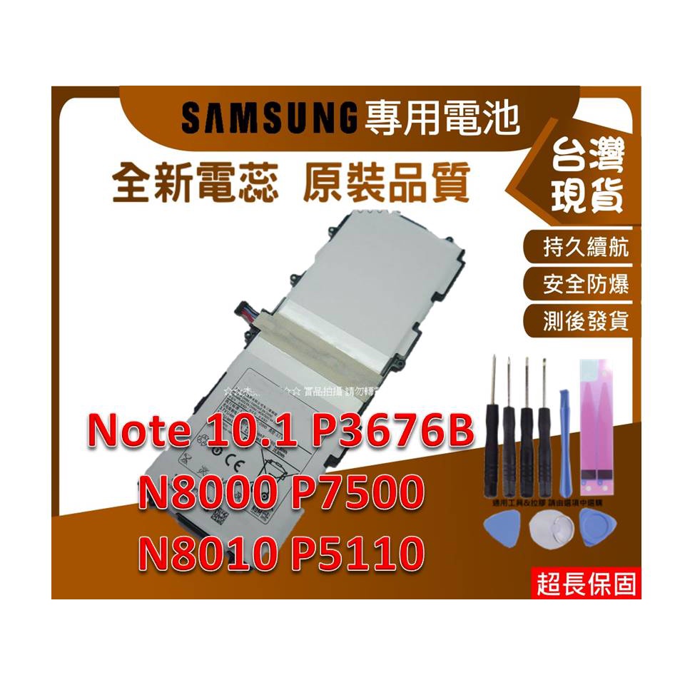 台灣現貨★送工具 N8010 全新零件 三星 Note 10.1 P5100 P5110 P7500 N8000