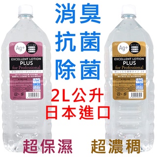 日本進口潤滑液日本EXE Ag+消臭+抗菌+除菌 日本風味潤滑液大容量2L 2公升 超保濕 超濃稠 長時間 高粘度潤滑劑