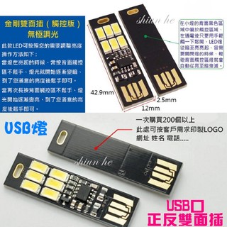 USB LED 行動電源燈 帶調光小夜燈 觸控無極調光 USB燈 檯燈 電腦燈 露營燈【3B1A】