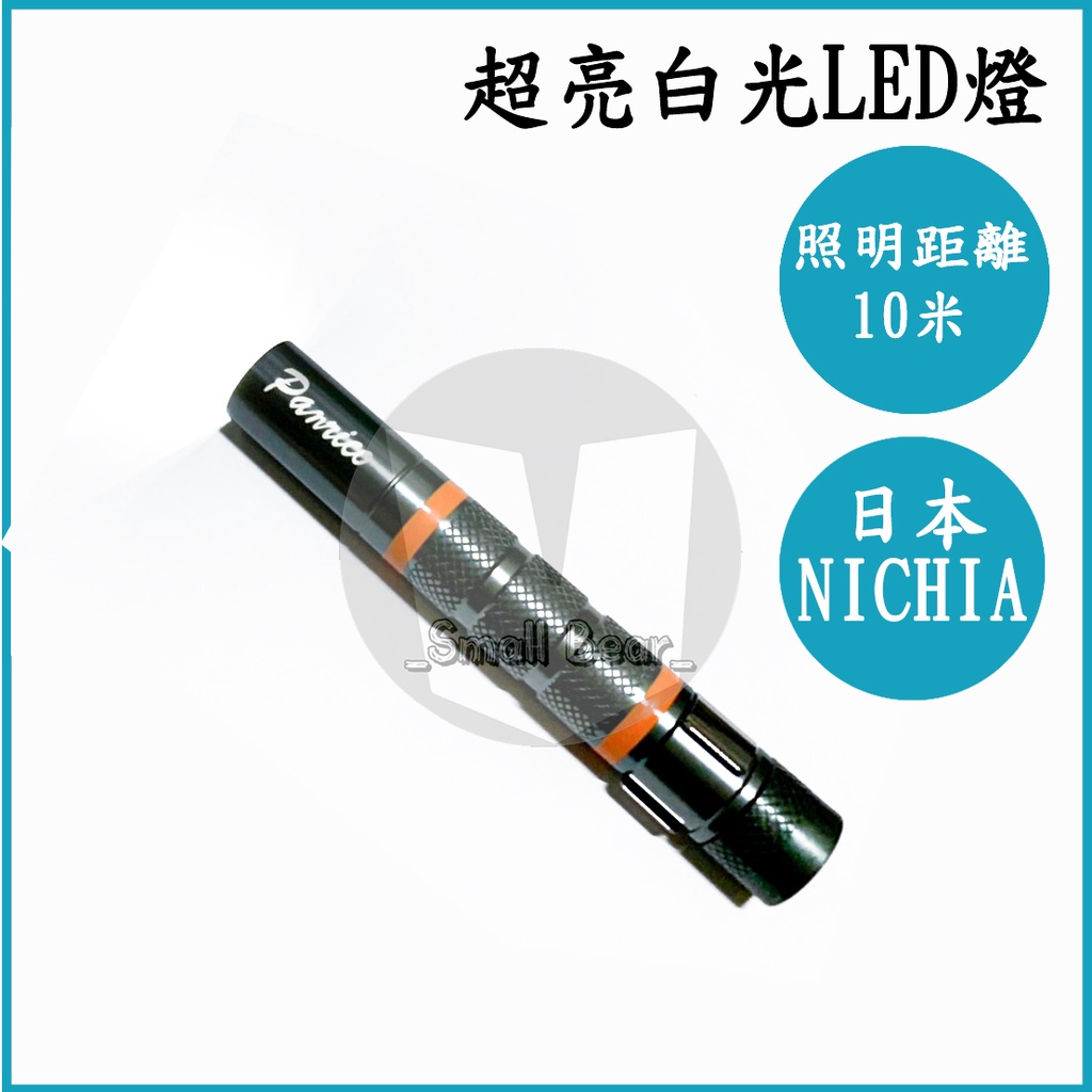 現貨🔥 A12 迷你超亮 口袋型 LED手電筒 日本NICHIA 燈泡 航太鋁合金 筆夾 口袋 手電筒 台灣製造