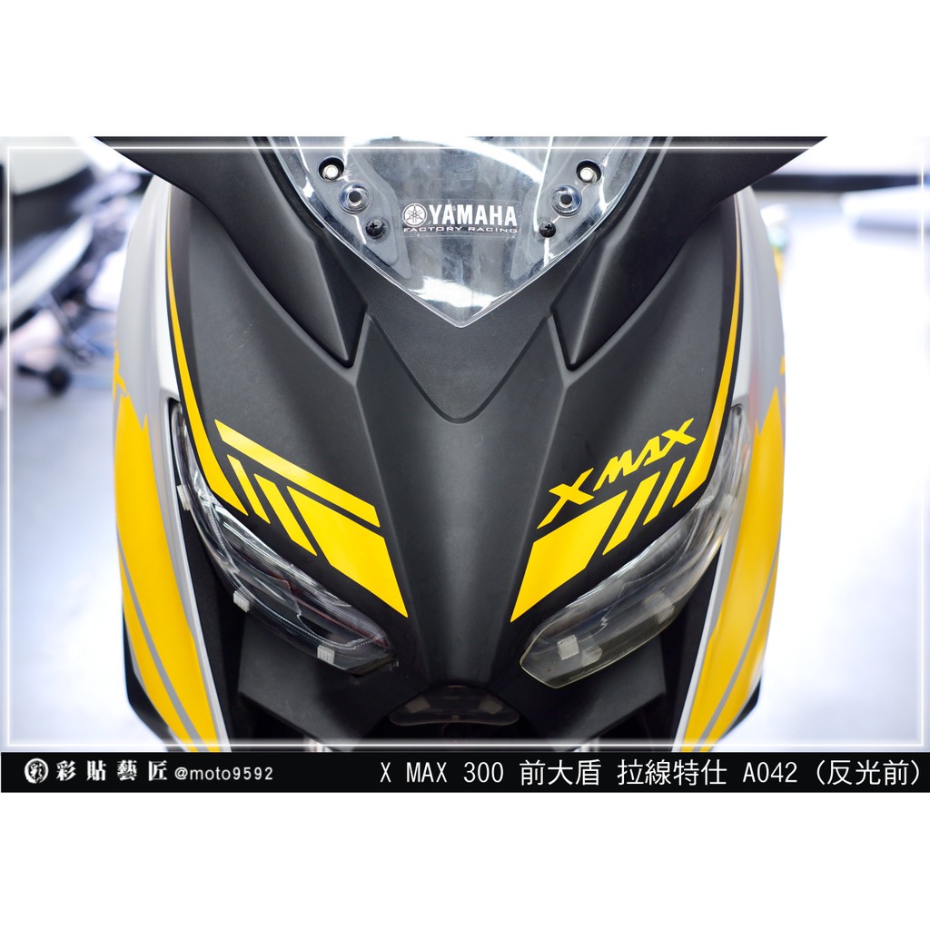 彩貼藝匠 XMAX 300【大盾拉線 A042】3M反光貼紙 拉線設計 裝飾 機車貼紙 車膜