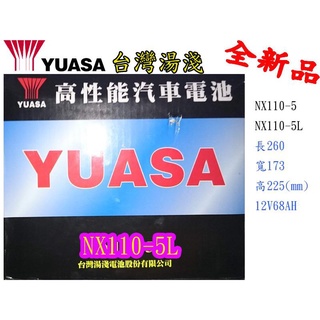 ＊電池倉庫＊全新湯淺YUASA 加水汽車電池/NX110-5L(同80D26L)/限量優惠