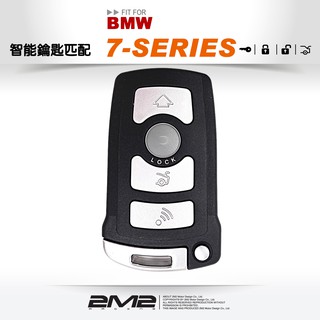 【2M2】BMW 大7 E65 E66 E67 E68 寶馬汽車 原廠遙控 智慧型晶片鑰匙 插入式啟動鑰匙 複製 複製