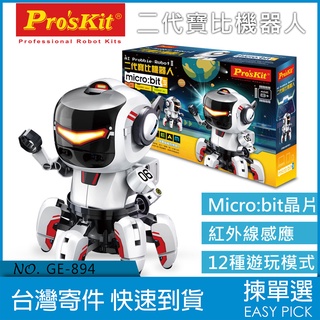 Pro'skit 寶工 科學玩具 二代寶比機器人 GE-894 含Micro Bit 親子協作 STEAM教育 科學教育