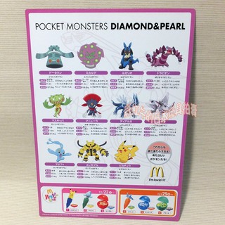 日本麥當勞 兒童餐限定活動周邊 精靈寶可夢 鑽石與珍珠 (紫)神奇寶貝 圖鑑 紙板材質
