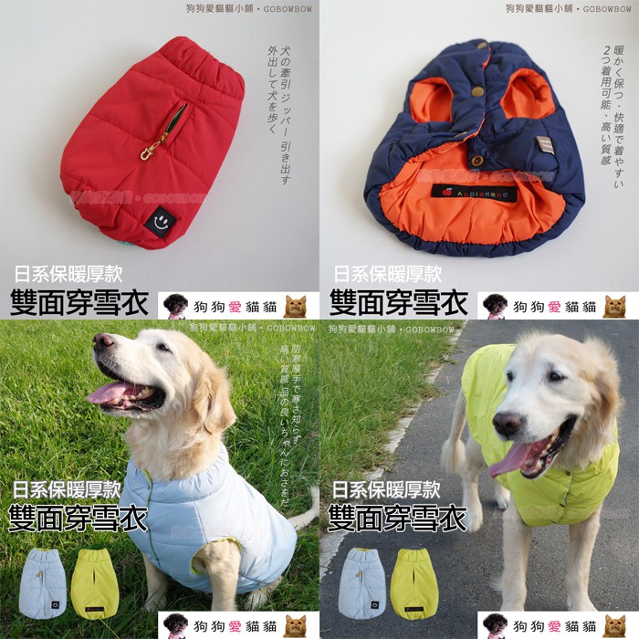 狗愛貓 大型犬 日系保暖厚款 雙面穿 雪衣 寵物衣服大狗衣服狗服狗狗衣服 蝦皮購物