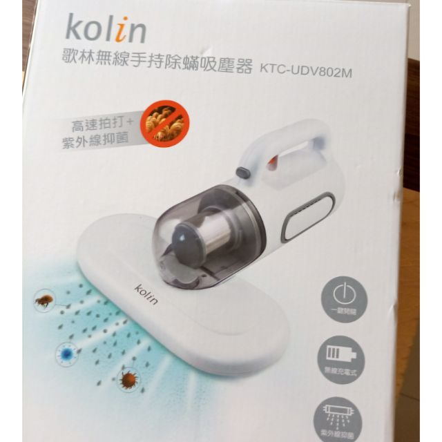 Kolin歌林無線手持除蟎吸塵器、塵蟎吸塵器