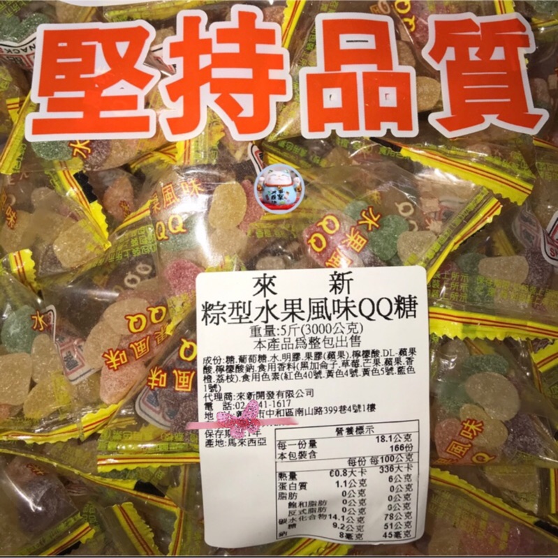 零食物語 來新 綜包水果風味軟糖 水果qq軟糖 水果軟糖 蝦皮口碑賣家 蝦皮購物