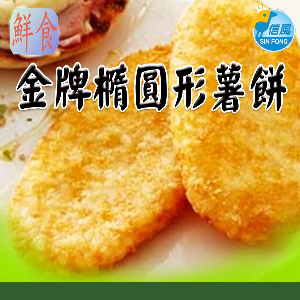 橢圓薯餅 Ptt討論與高評價網拍商品 21年8月 飛比價格