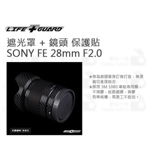 數位小兔【LIFE+GUARD SONY FE 28mm F2.0 遮光罩 + 鏡頭 保護貼】