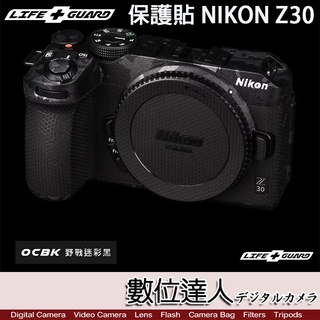 【數位達人】LIFE+GUARD 機身 保護貼 NIKON Z30 BODY DIY 包膜 全機 機身貼