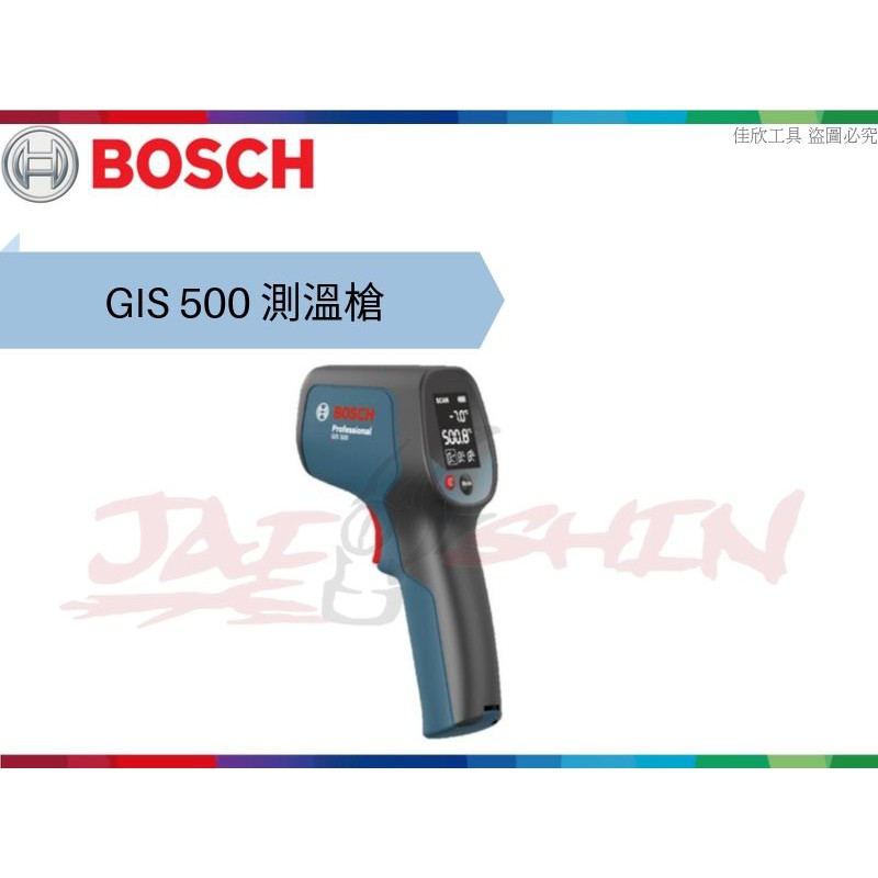 【樂活工具】BOSCH 博世 測溫槍 測溫儀【GIS 500】