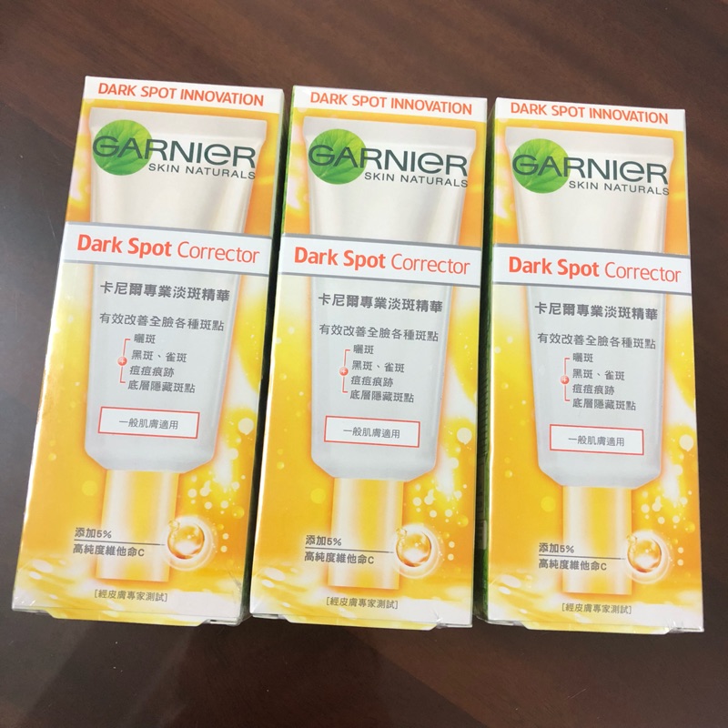 Garnier 卡尼爾 專業淡斑精華 現貨