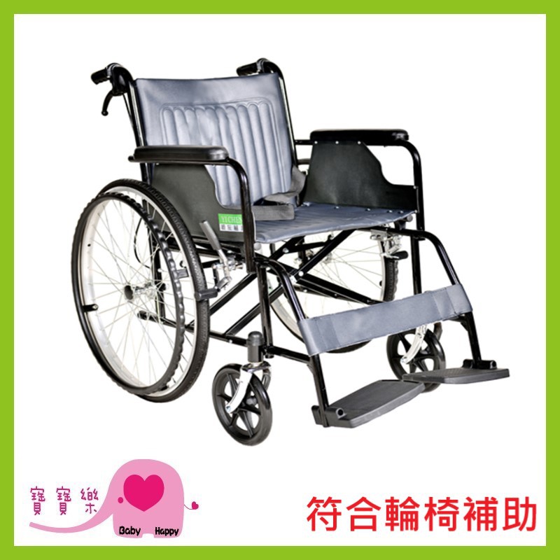 【免運】寶寶樂 頤辰 鐵製輪椅 YC-809 布面/PVC 手動輪椅 機械式輪椅 醫院輪椅 居家輪椅 經濟輪椅 捐贈輪椅