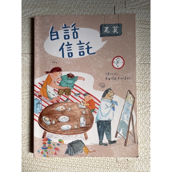 老莫白話信託 108年版