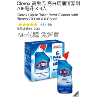 Mo代購 免運費 Costco好市多 Clorox 高樂氏 亮白馬桶清潔劑 709毫升 X 6入