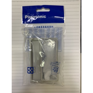 國際牌 Panasonic 台灣松下 洗衣機專用濾網/洗衣機集屑袋 長10.2公分 W022A-95UOO 原廠公司貨