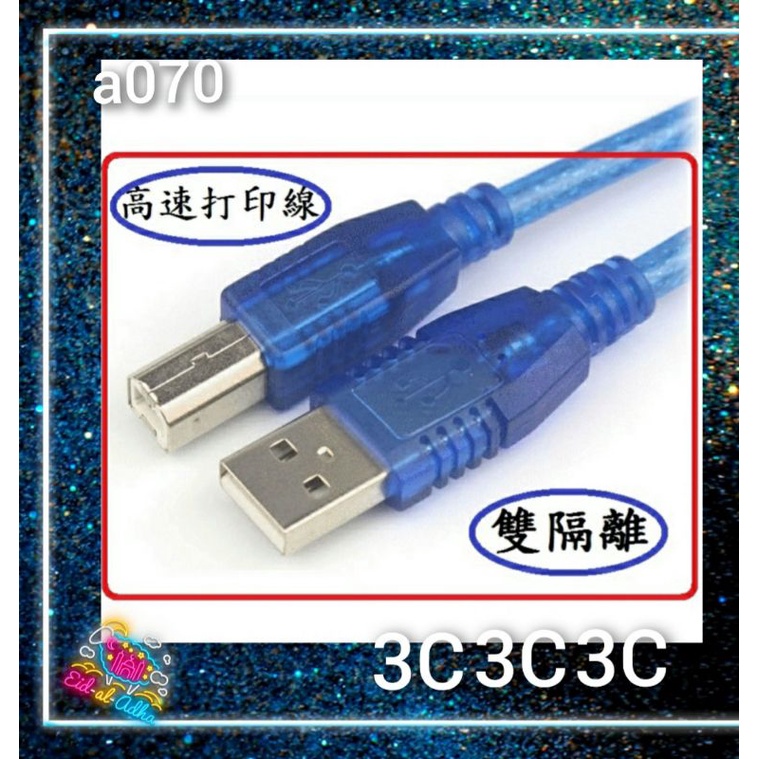 A070-含稅 USB2.0 5米 5m 打印線 印表機線 掃描機線 複印機線 列印線