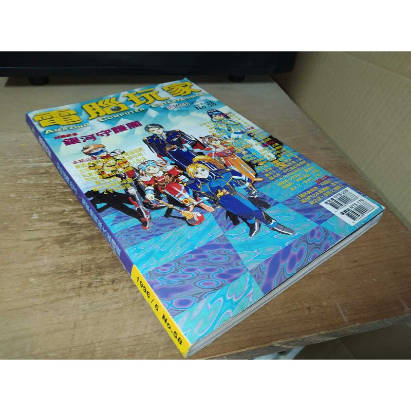 二手書1x 電腦玩家58 1996 5 三國志英傑傳天翔記魔法門之英雄無敵完全攻略 蝦皮購物