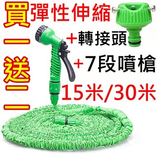 ⚡臺灣現貨+發票⚡15米/30米 神奇伸縮水管 彈力水管 洗車水管 彈性水管 伸縮水管 彈力水管 魔術水管 買就對