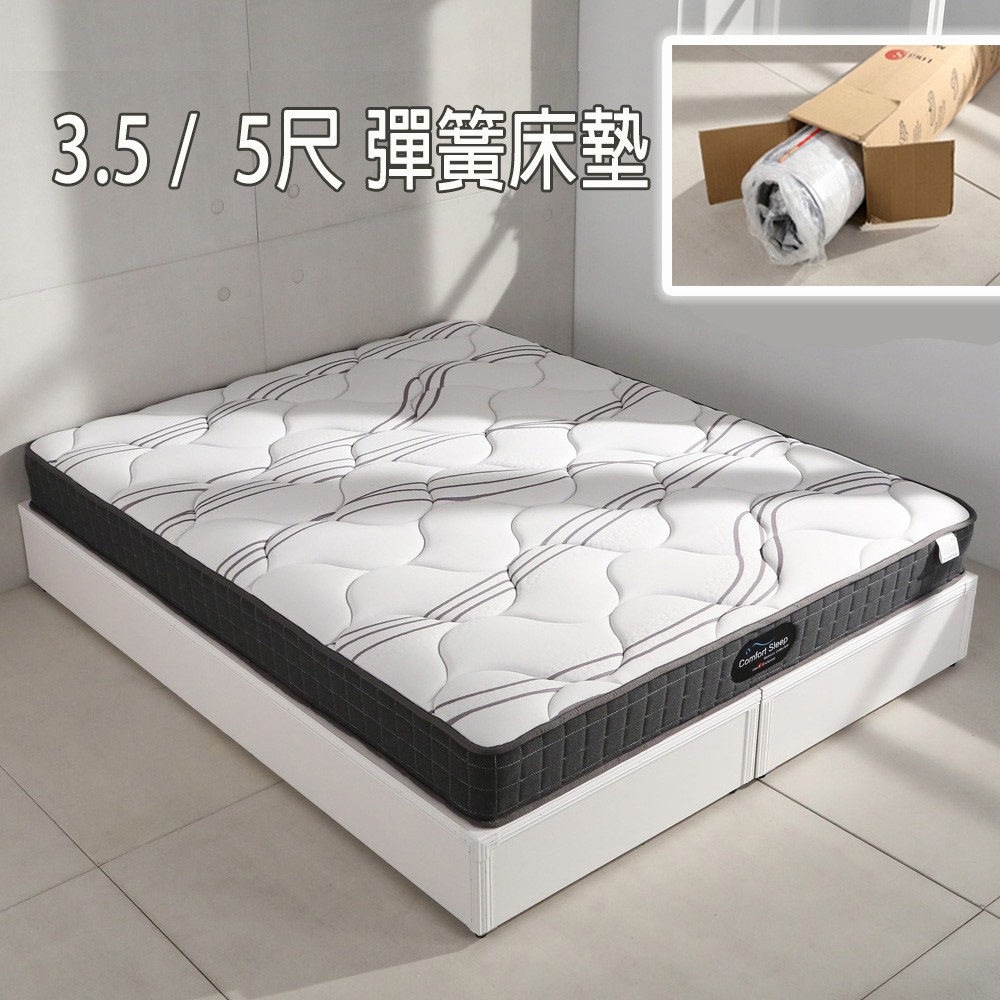 瑞恩彈簧床 單人床3.5 雙人5尺 雙人床 厚實質感床墊 單人加大床 租屋 床墊 歐盟認證 床組 家具和室【E221B】