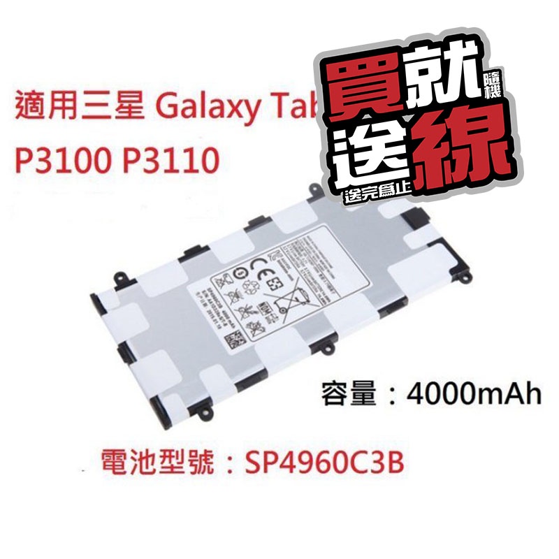 【保固一年】三星 Samsung  Tab 2 7.0 平板電池 P3100 P6200 原廠電池  SP4960C3B