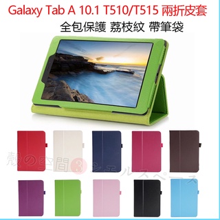 三星保護套 Galaxy Tab A 10.1英寸2019保護套 SM-T510保護殼 T510兩折保護殼