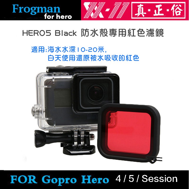 Gopro 10米紅色濾鏡 Ptt Dcard討論與高評價商品 21年8月 飛比價格