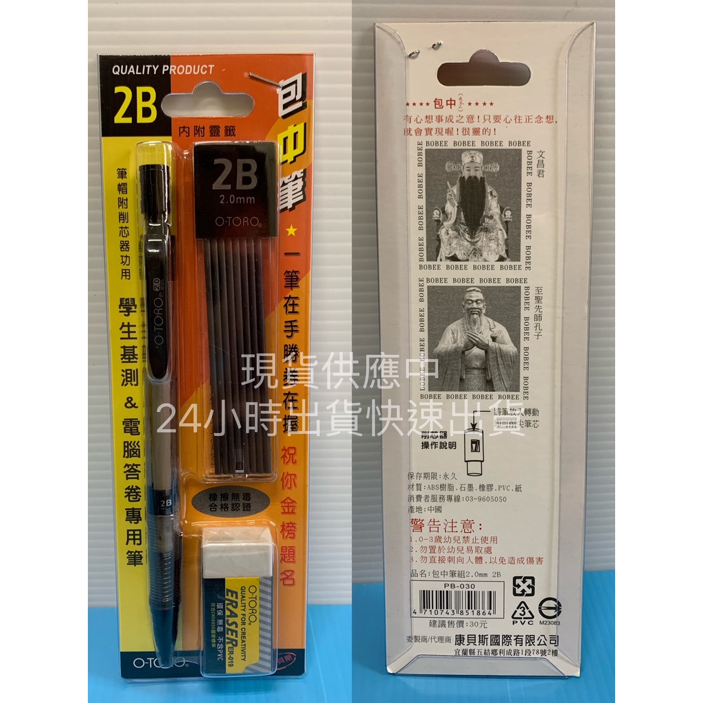 2B鉛筆組 HB鉛筆組 HB 附筆芯 附橡皮擦 HB鉛筆 2B自動鉛筆 2B 2B鉛筆 電腦答卷筆 學生基測筆