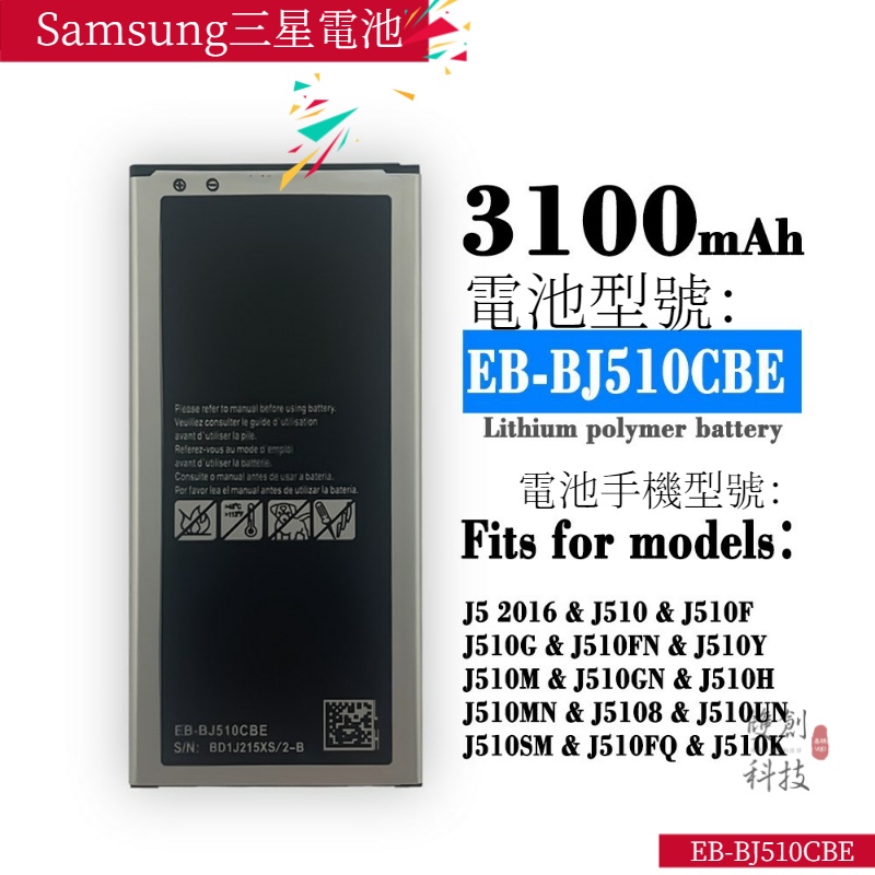 適用於Samsung三星手機J5 2016/J510/J510F EB-BJ510CBE 內置電池手機電池零循環
