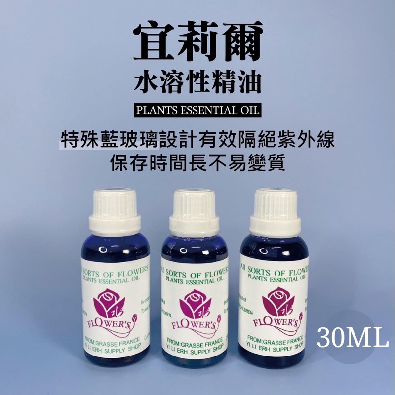 微美香氛 現貨 宜莉爾水溶性精油30ml Sgs認證香氛機防疫茶樹尤加利法國產地品質最高的水氧機精油 蝦皮購物