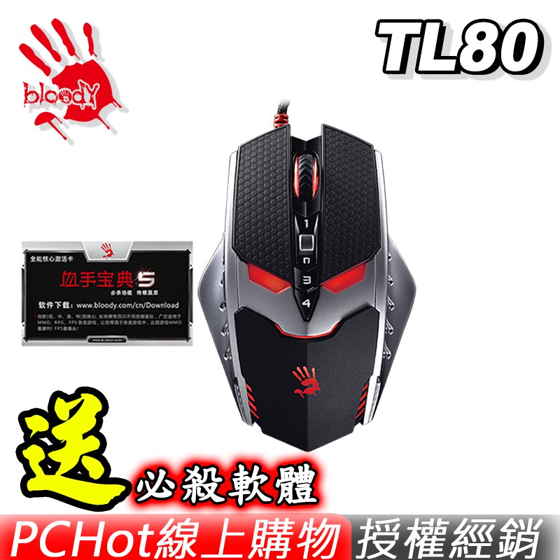 血手幽靈 Bloody TL80 終結者 電競滑鼠 吃雞 LOL強力推薦 PUBG PCHot