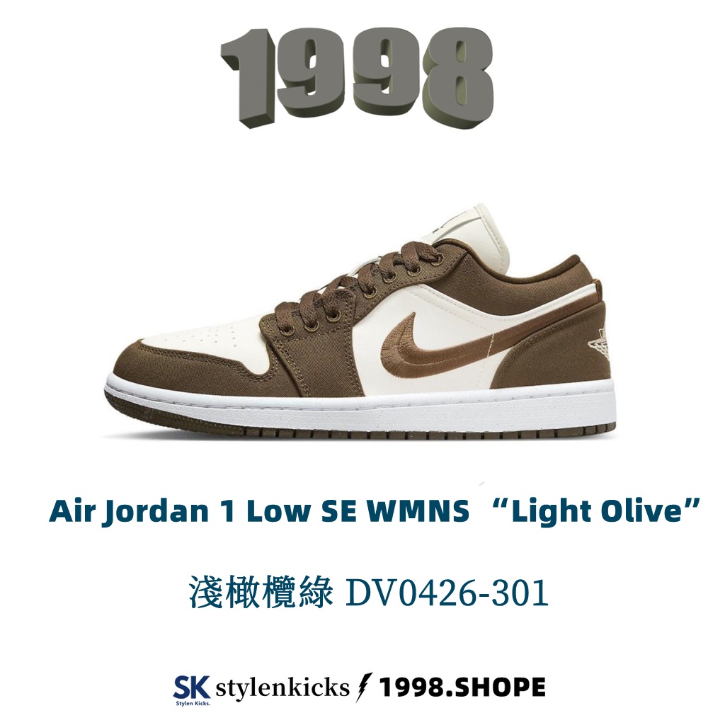 新款Air Jordan 1 Low SE WMNS “Light Olive” 淺橄欖綠 男女鞋 DV0426-301