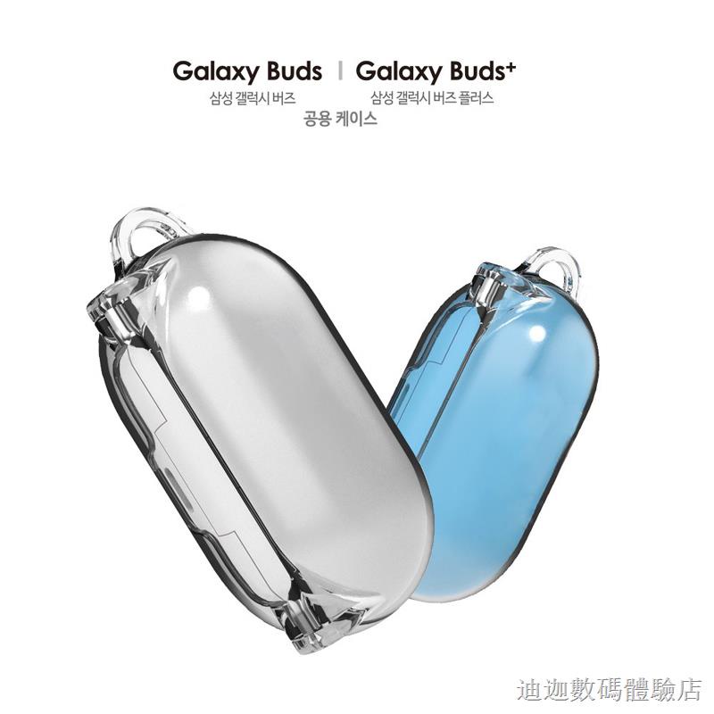 ♙✌▼【新品】 韓國正品三星Galaxy buds+1/2代通用純透明藍牙耳機保護套保護殼 手機保護套