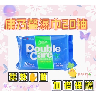 ✨☀️現貨新包裝☀️✨康乃馨加護抗菌濕巾20抽☀️