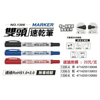 成功 SUCCESS NO.1306 雙頭速乾筆 奇異筆