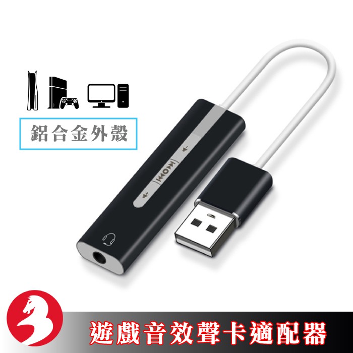 Ps4 Mac Pc外接usb聲卡音效卡模擬7 1聲道適配耳機麥克風帶多媒體控制鍵音量調控鍵 蝦皮購物
